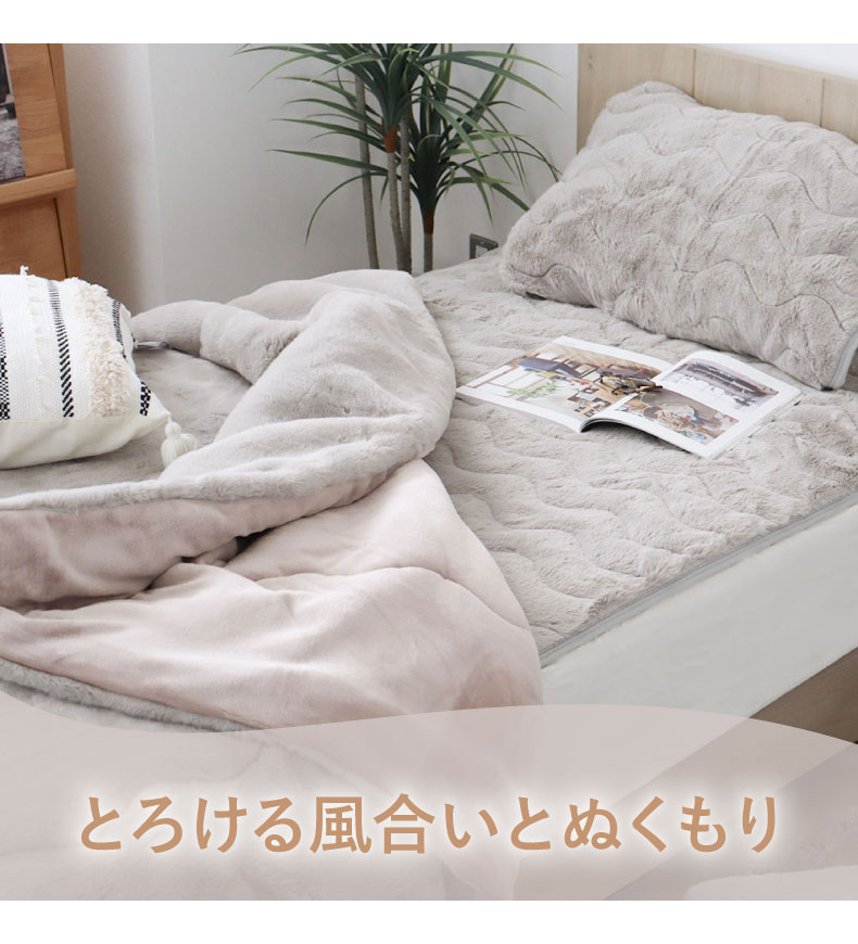敷きパッド プライムファーの機能
