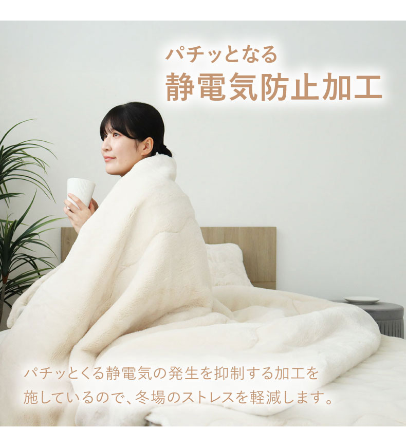 2枚合わせ毛布 プライムファーの機能
