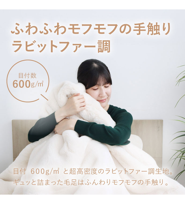 2枚合わせ毛布 プライムファーの機能