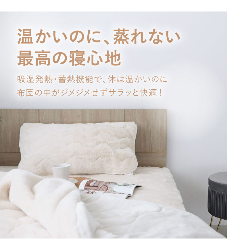 2枚合わせ毛布 プライムファーの機能