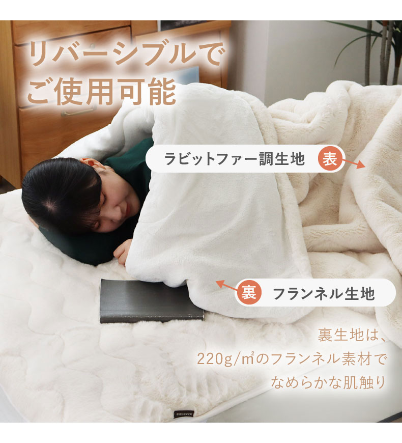 2枚合わせ毛布 プライムファーの機能