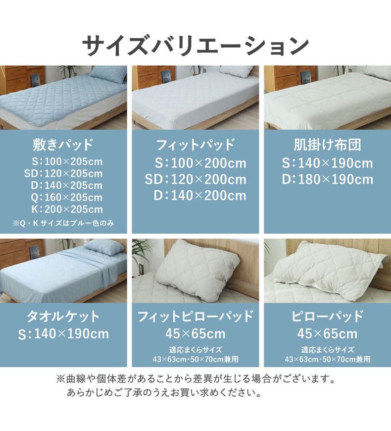ピローパッド マナクールドライのサイズ