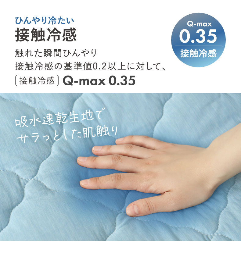 敷きパッド マナクールドライの機能