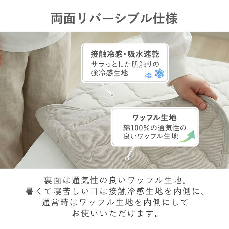 敷きパッド マナクールドライの機能