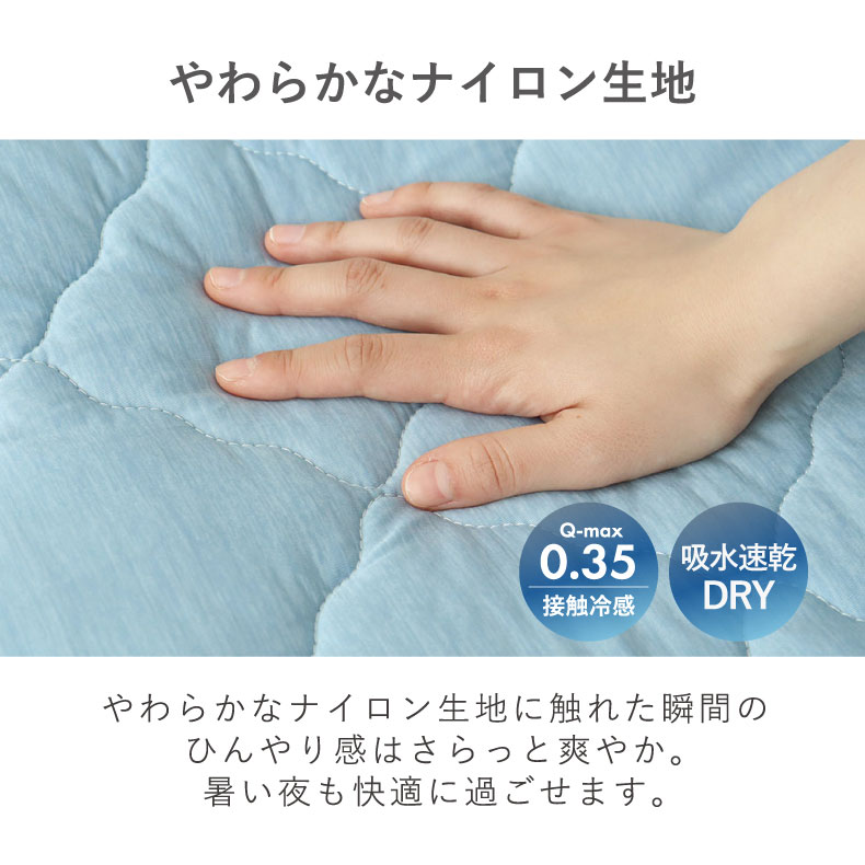 敷きパッド マナクールドライの機能