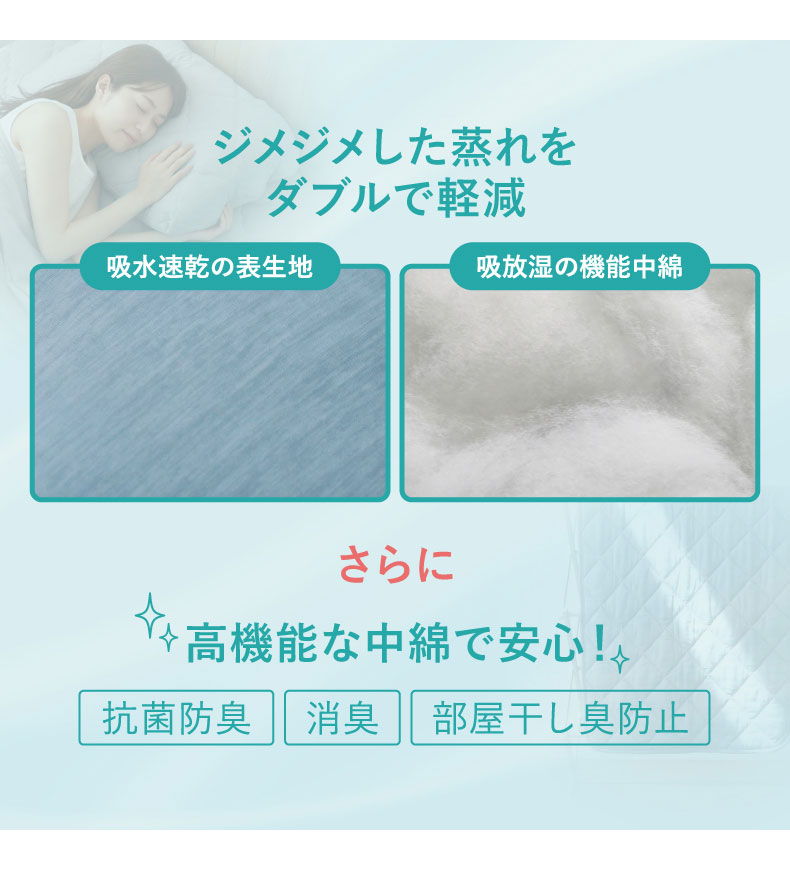 敷きパッド マナクールドライの機能