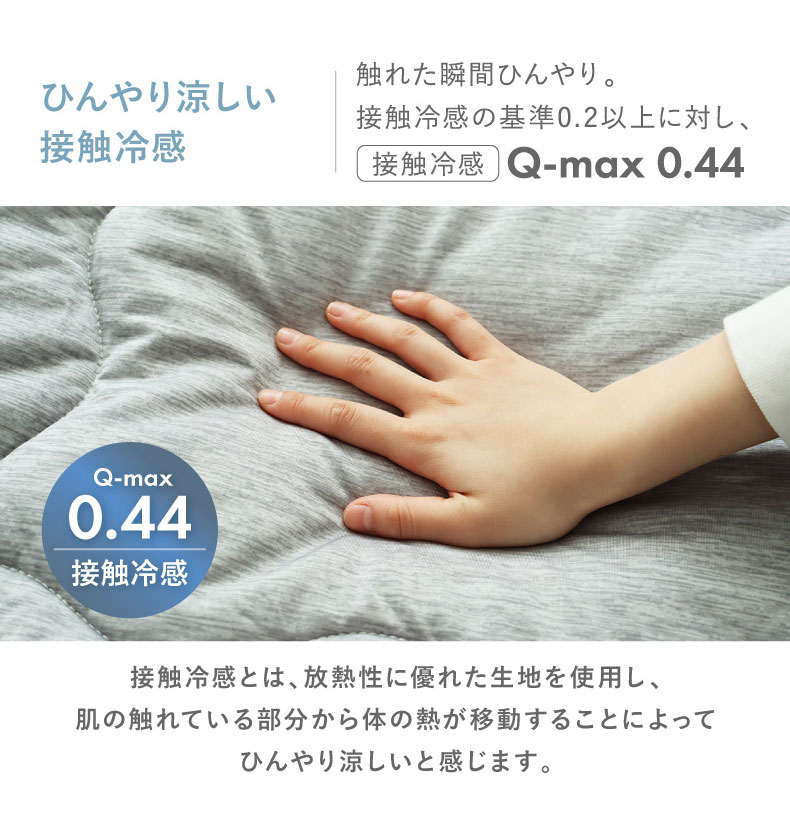 肌掛け布団 マナクールアイススーパーの機能