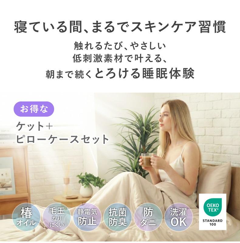 肌掛け布団ピローケースセット シルキー