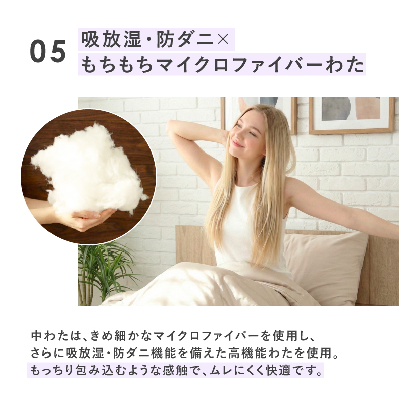 肌掛け布団ピローケースセット シルキーの機能
