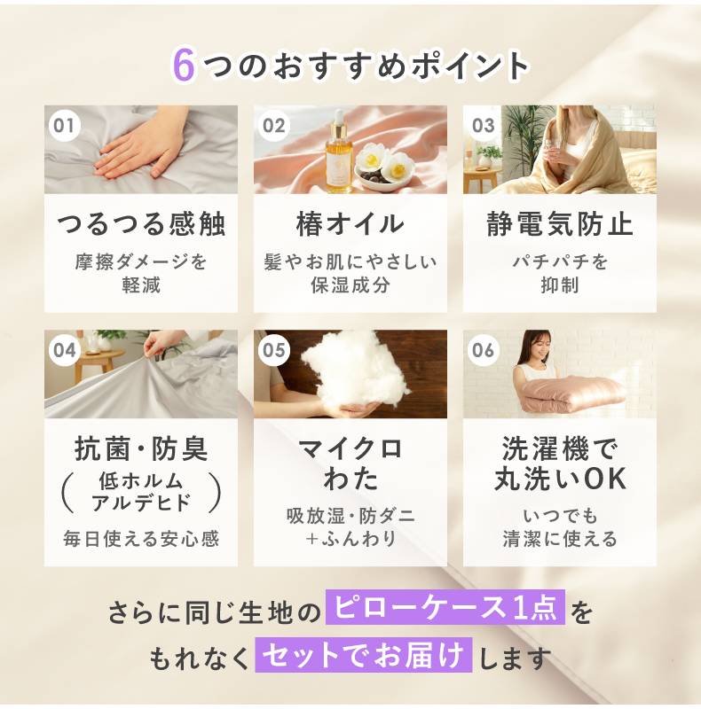 肌掛け布団ピローケースセット シルキーの機能