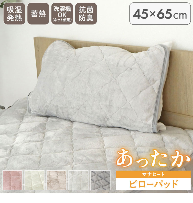 ピローパッド マナヒート