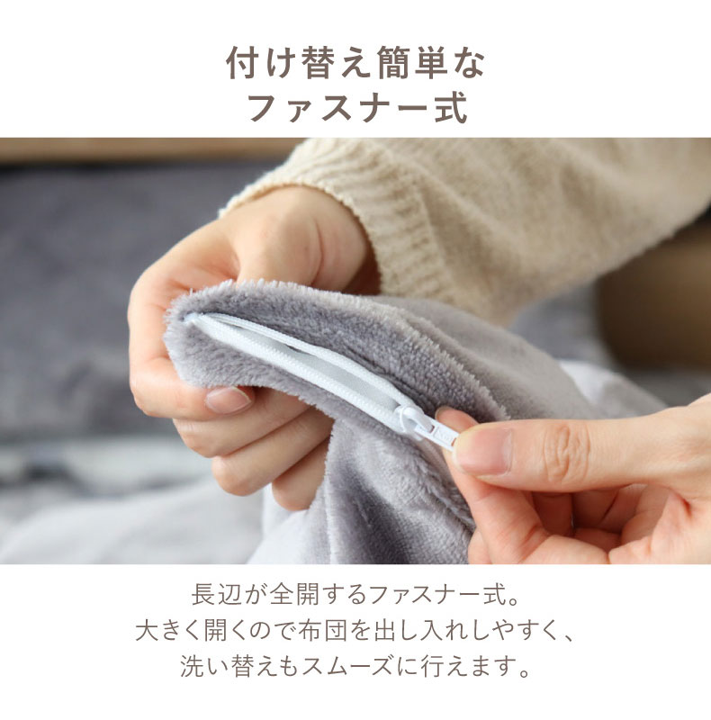 毛布にもなる掛け布団カバー マナヒートSLの機能