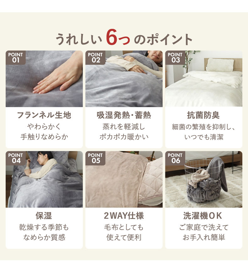 毛布にもなる掛け布団カバー マナヒートSLの機能