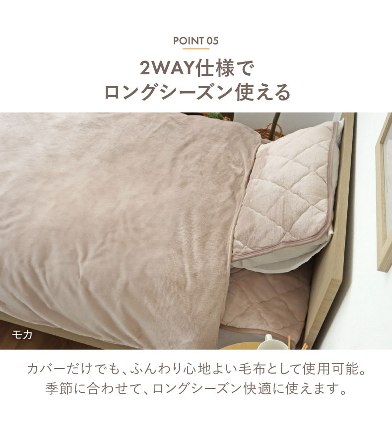 毛布にもなる掛け布団カバー マナヒートSLの機能