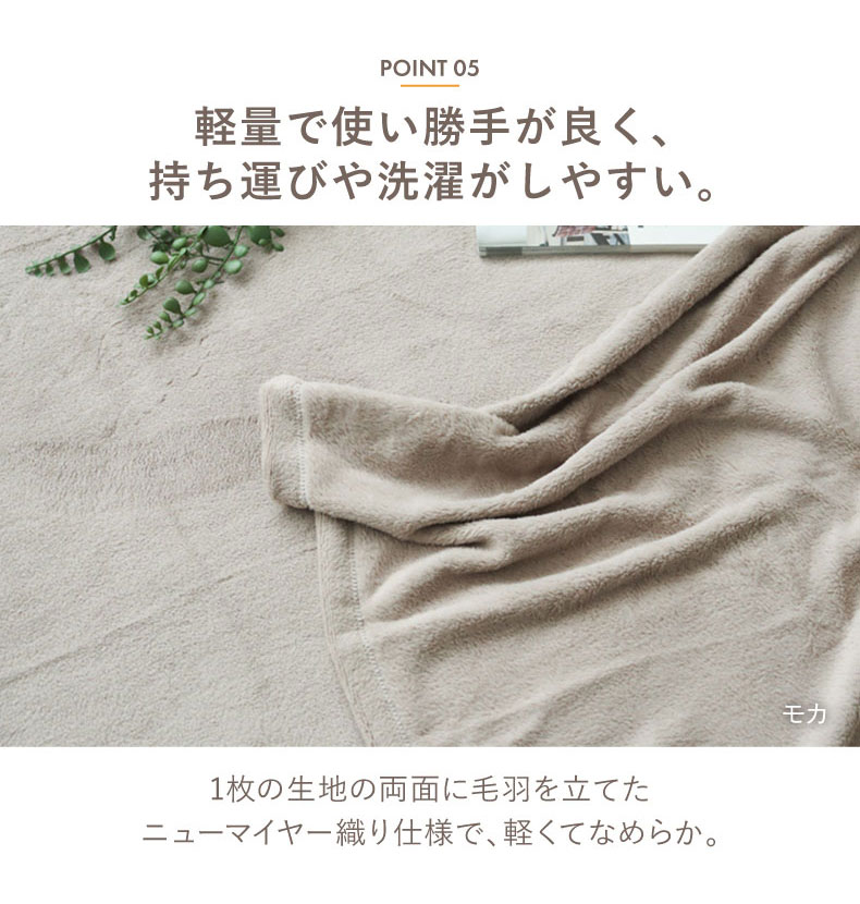 ニューマイヤー軽量毛布 マナヒートの機能