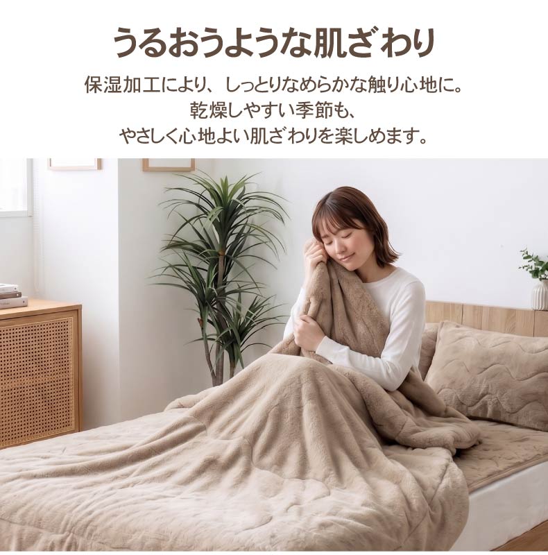 2枚合わせ毛布 マナヒートプラスの機能