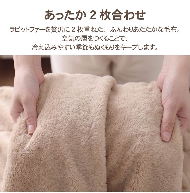 2枚合わせ毛布 マナヒートプラスの機能