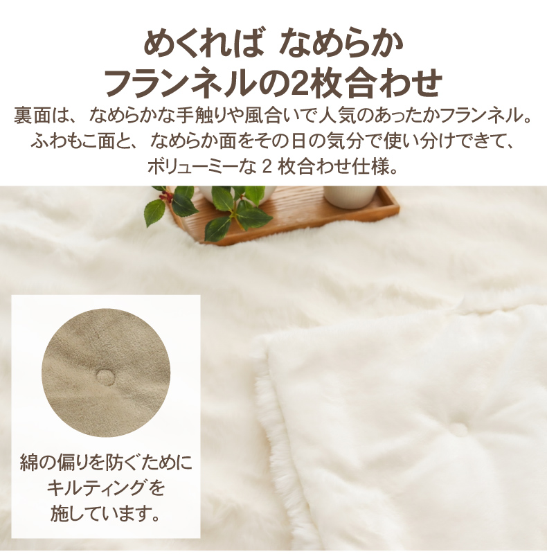 2枚合わせ毛布 ポコラ26の機能