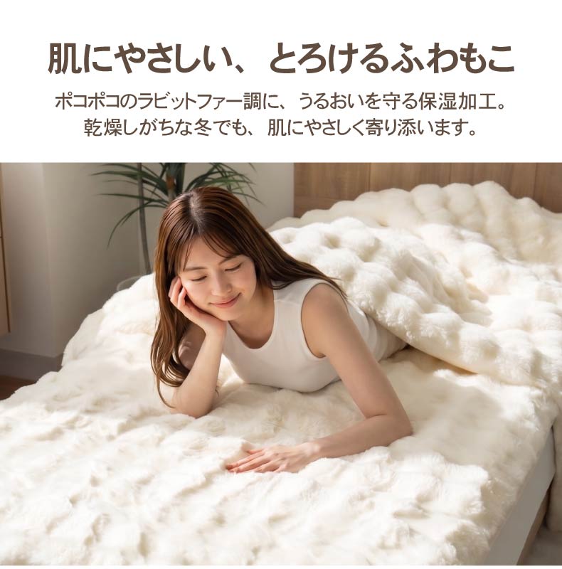 2枚合わせ毛布 ポコラ26の機能