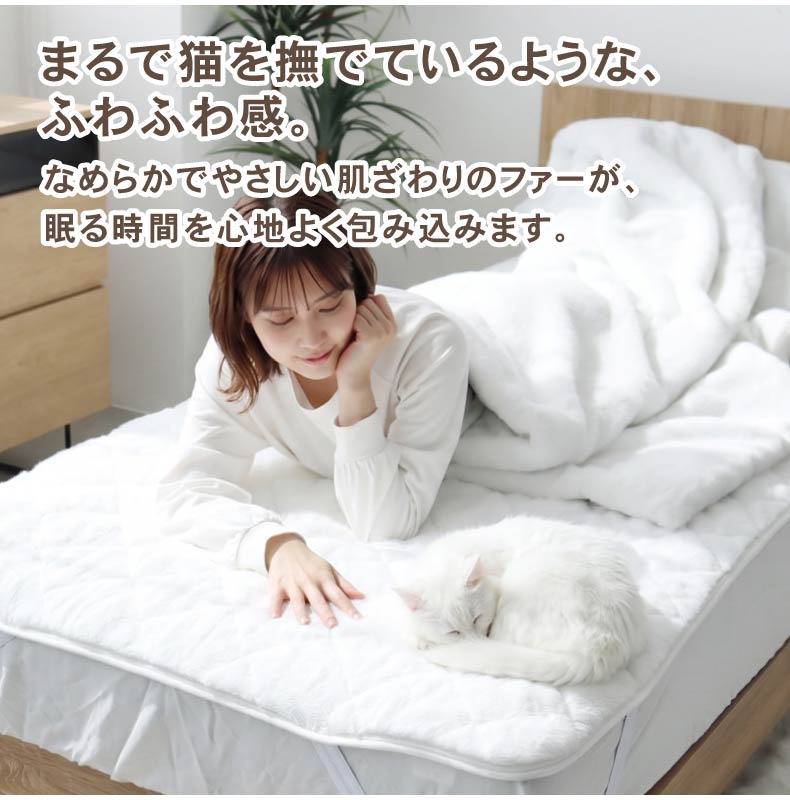 敷きパッド ねこファー