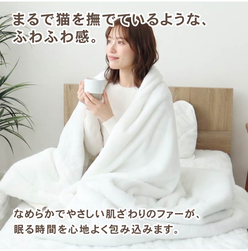 2枚合わせ毛布 ねこファー