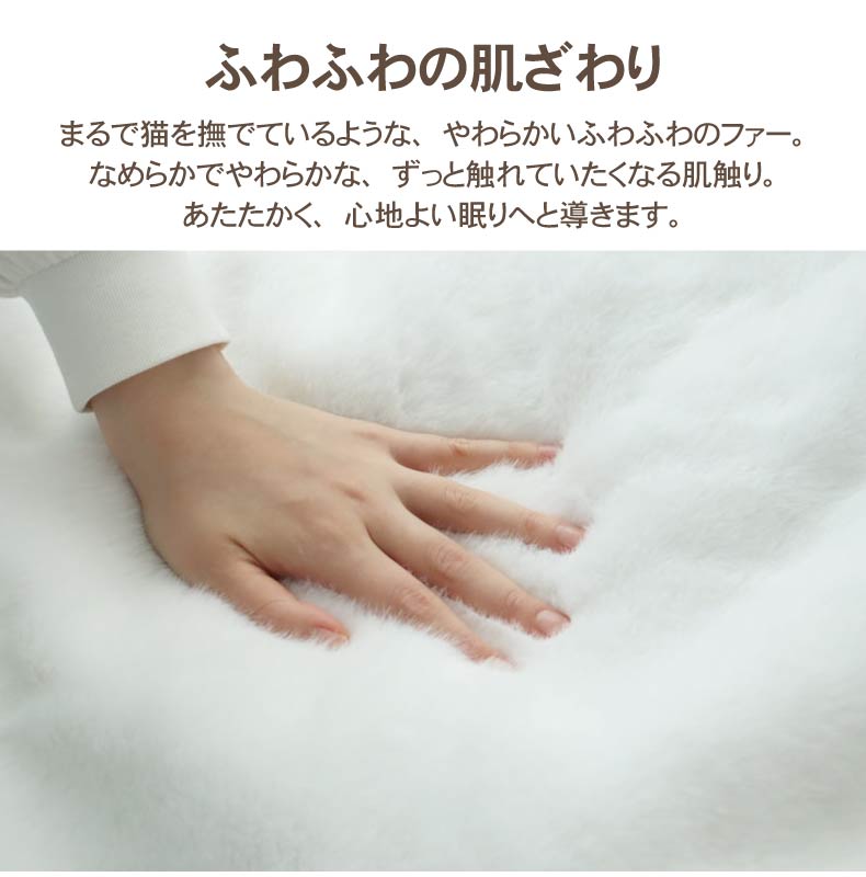 2枚合わせ毛布 ねこファーの機能
