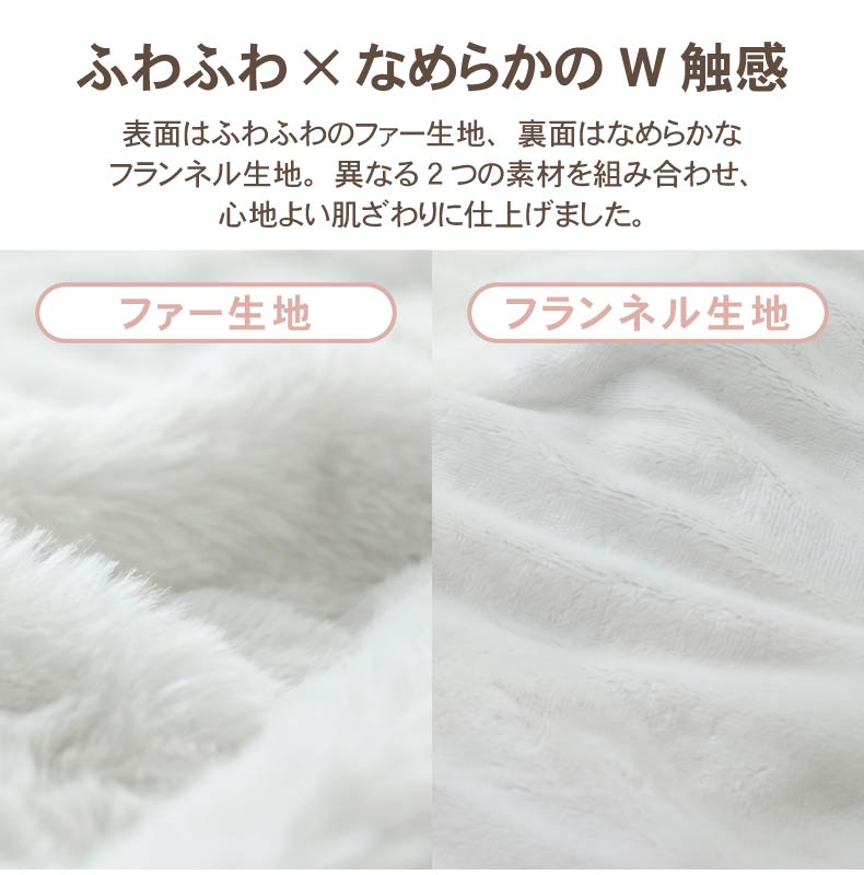 2枚合わせ毛布 ねこファーのカラー