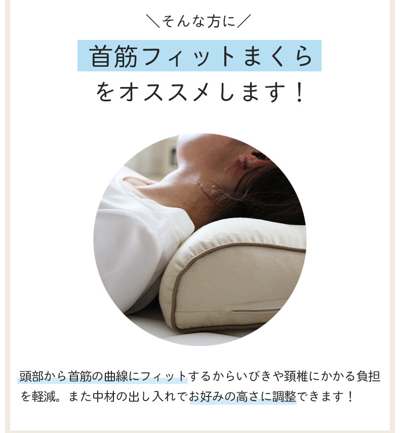 28x45 首筋フィット枕 パイプの機能