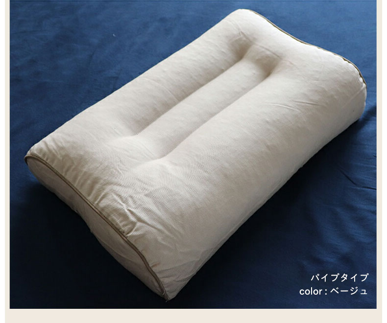 28x45 首筋フィット枕 パイプの説明