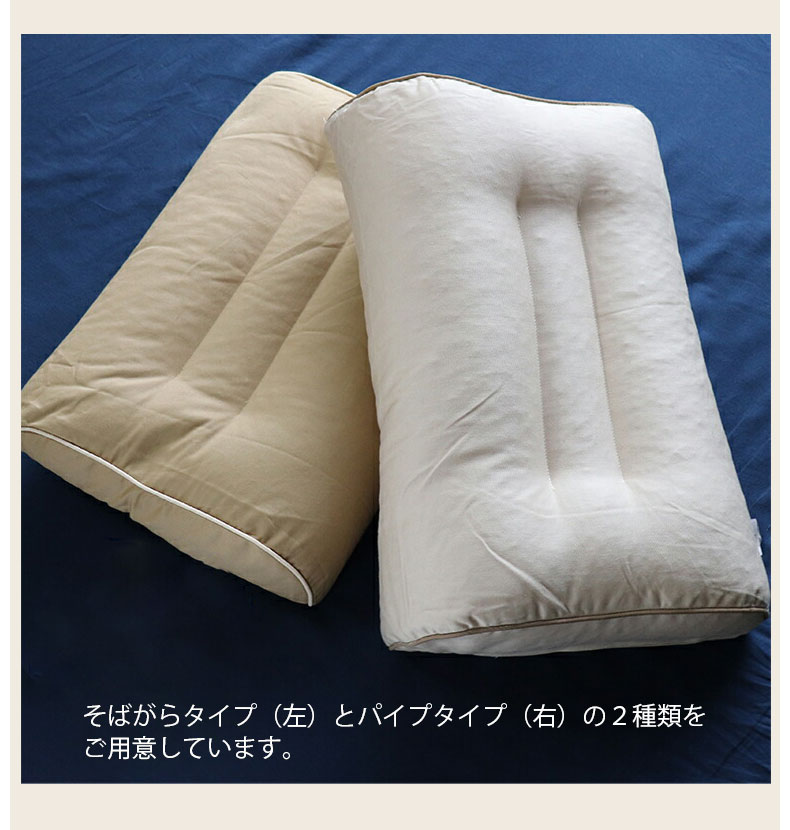 28x45 首筋フィット枕 パイプの説明