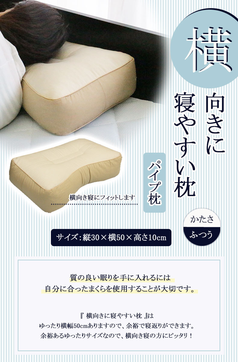 30x50 横向きに寝やすい枕 パイプ