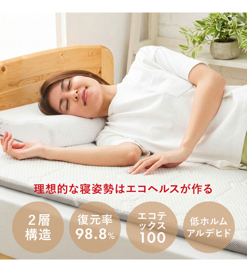 3cmマットレストッパー エムリリーエコヘルス