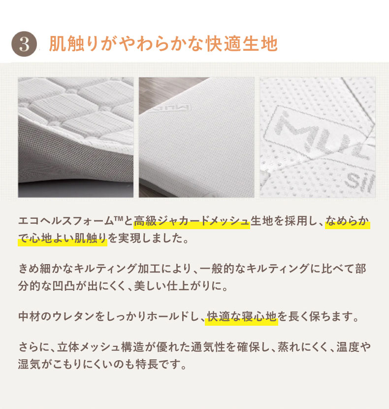 3cmマットレストッパー エムリリーエコヘルスの機能