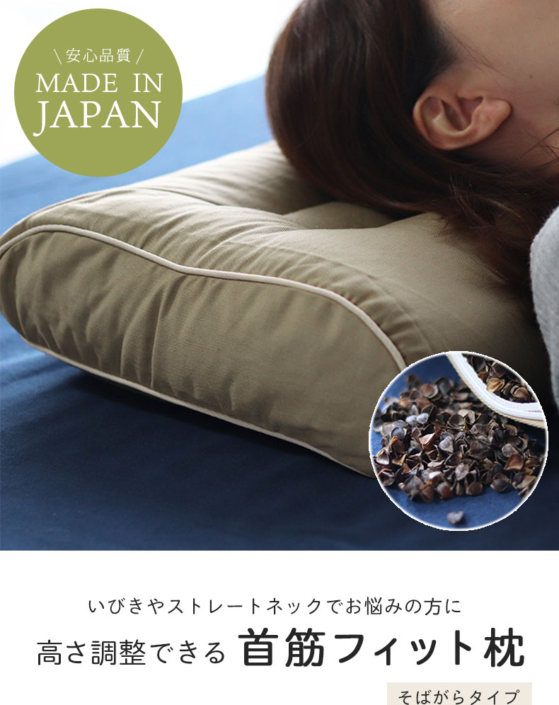 28x45 首筋フィット枕 そばがら