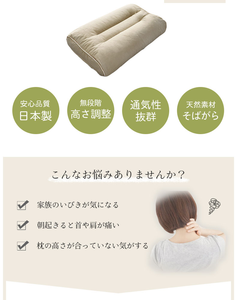 28x45 首筋フィット枕 そばがらの機能