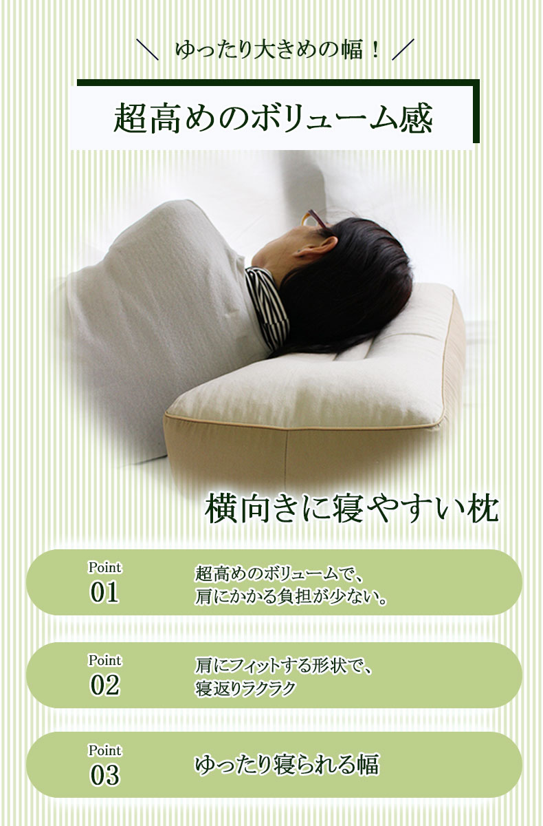 30x50 横向きに寝やすい枕 そばがらの機能
