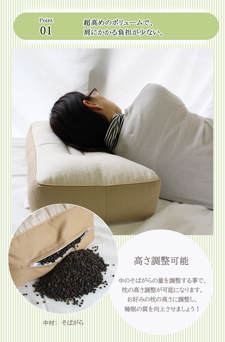 30x50 横向きに寝やすい枕 そばがらの機能