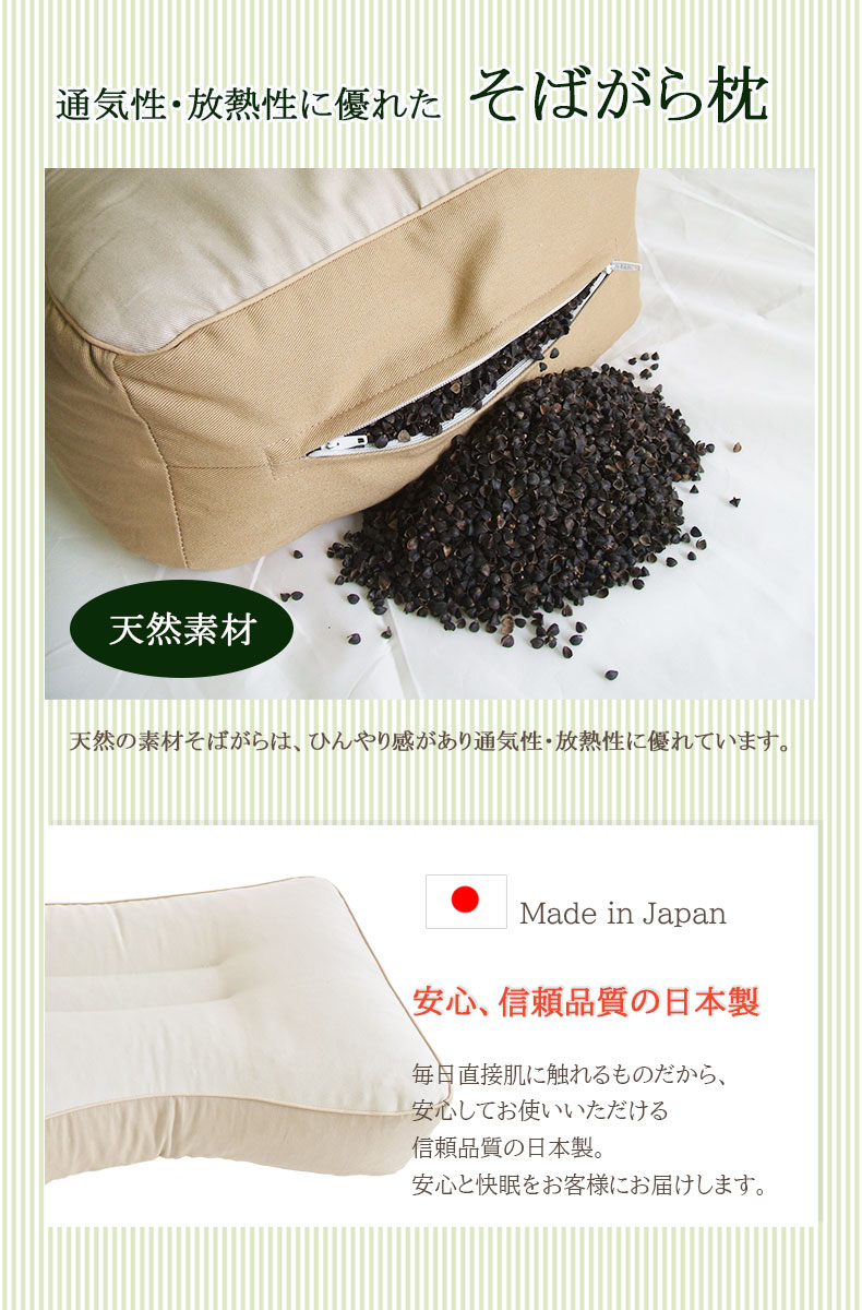 30x50 横向きに寝やすい枕 そばがらの素材