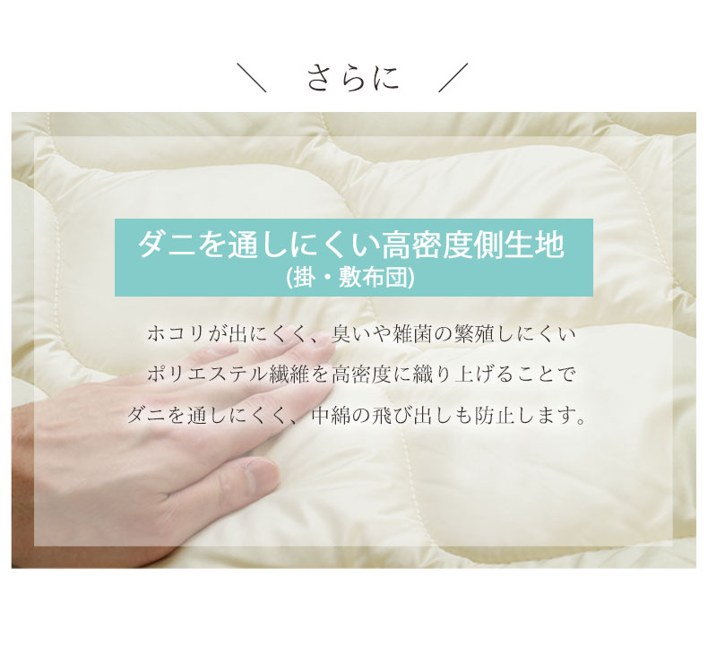 高機能組布団 3点セットの機能
