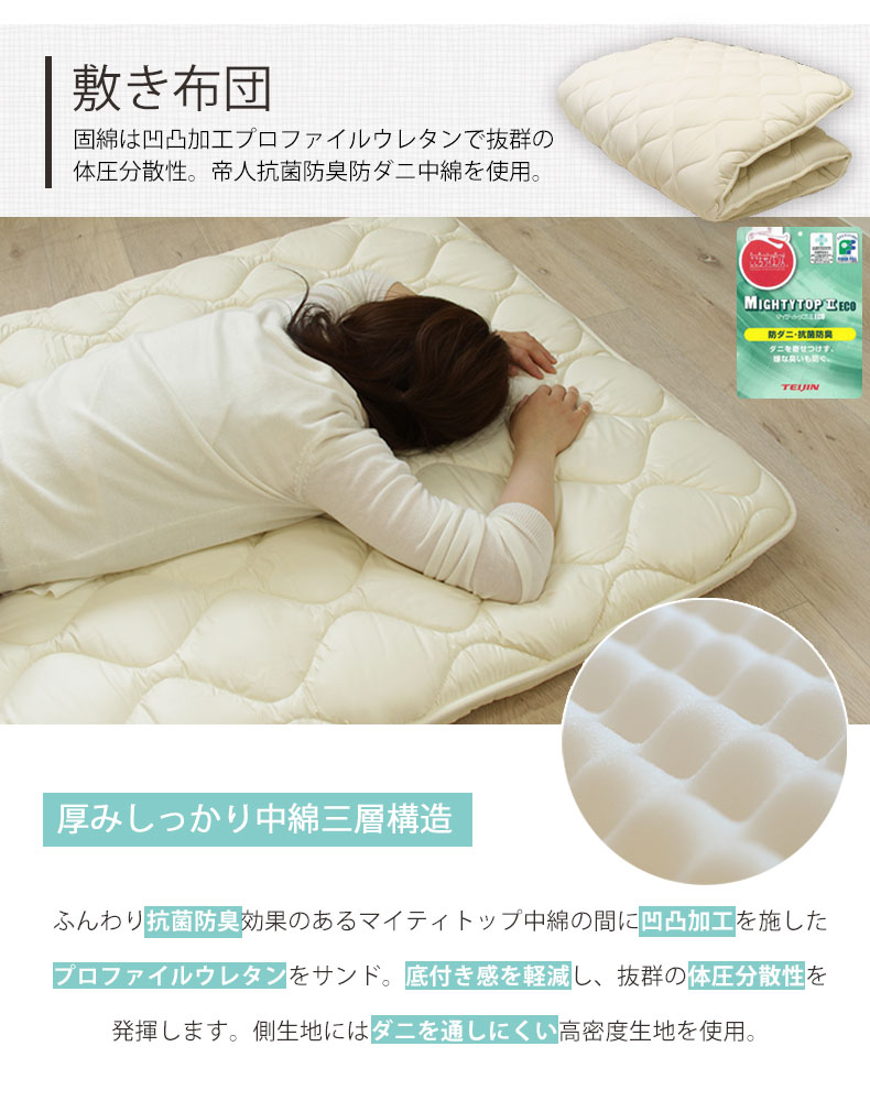 高機能組布団 3点セットの機能
