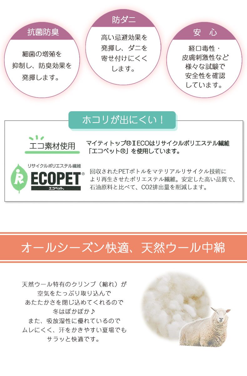 洗える 羊毛混 ベッドパットの機能