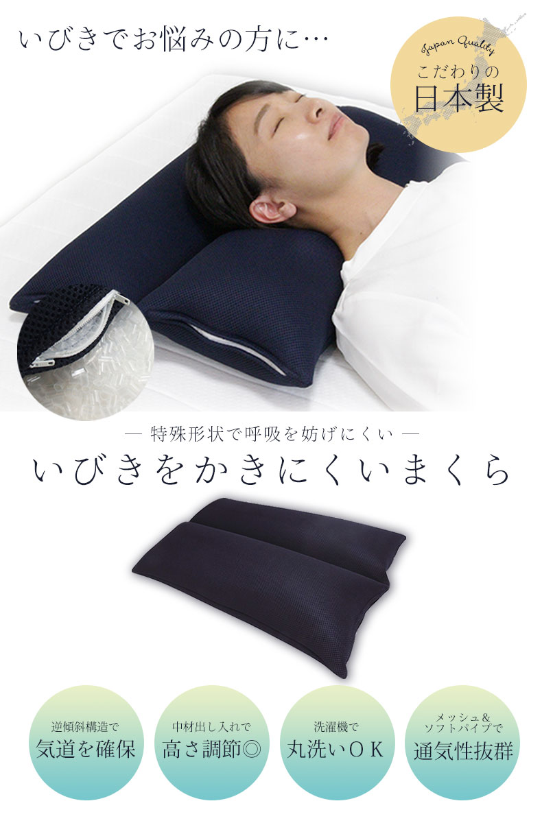 43x63 枕 いびきをかきにくいまくら