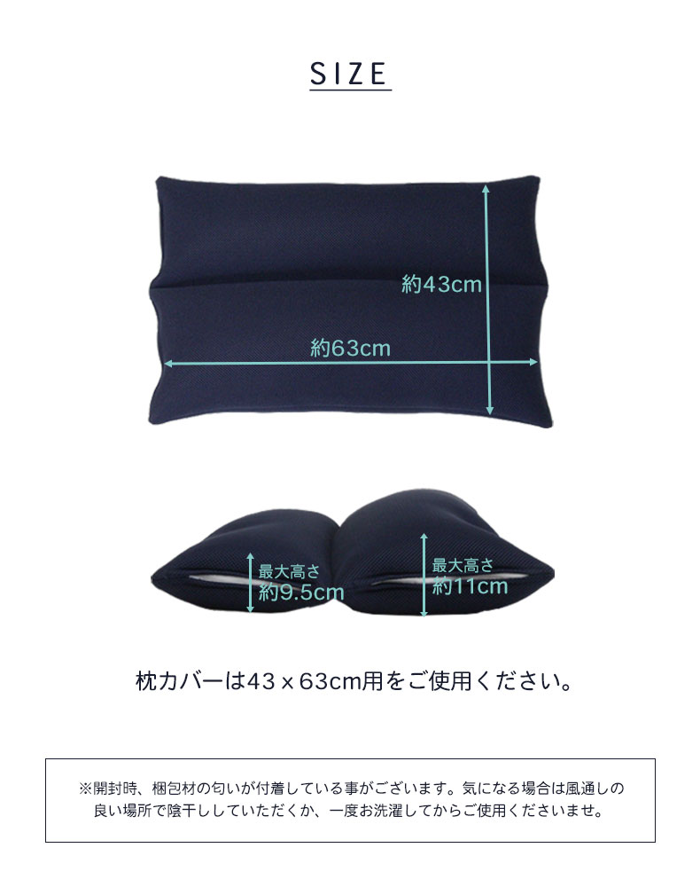 43x63 枕 いびきをかきにくいまくらのサイズ1