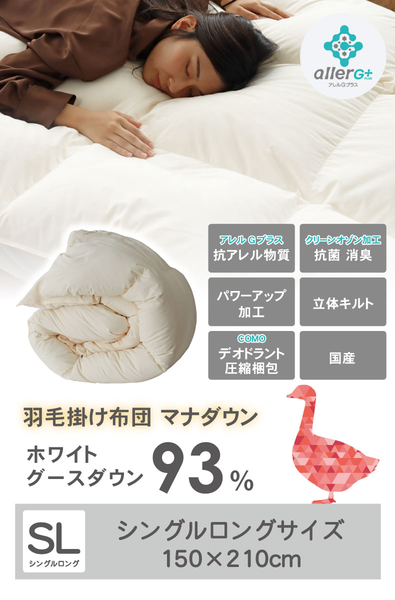 羽毛掛け布団 マナダウンWGD93