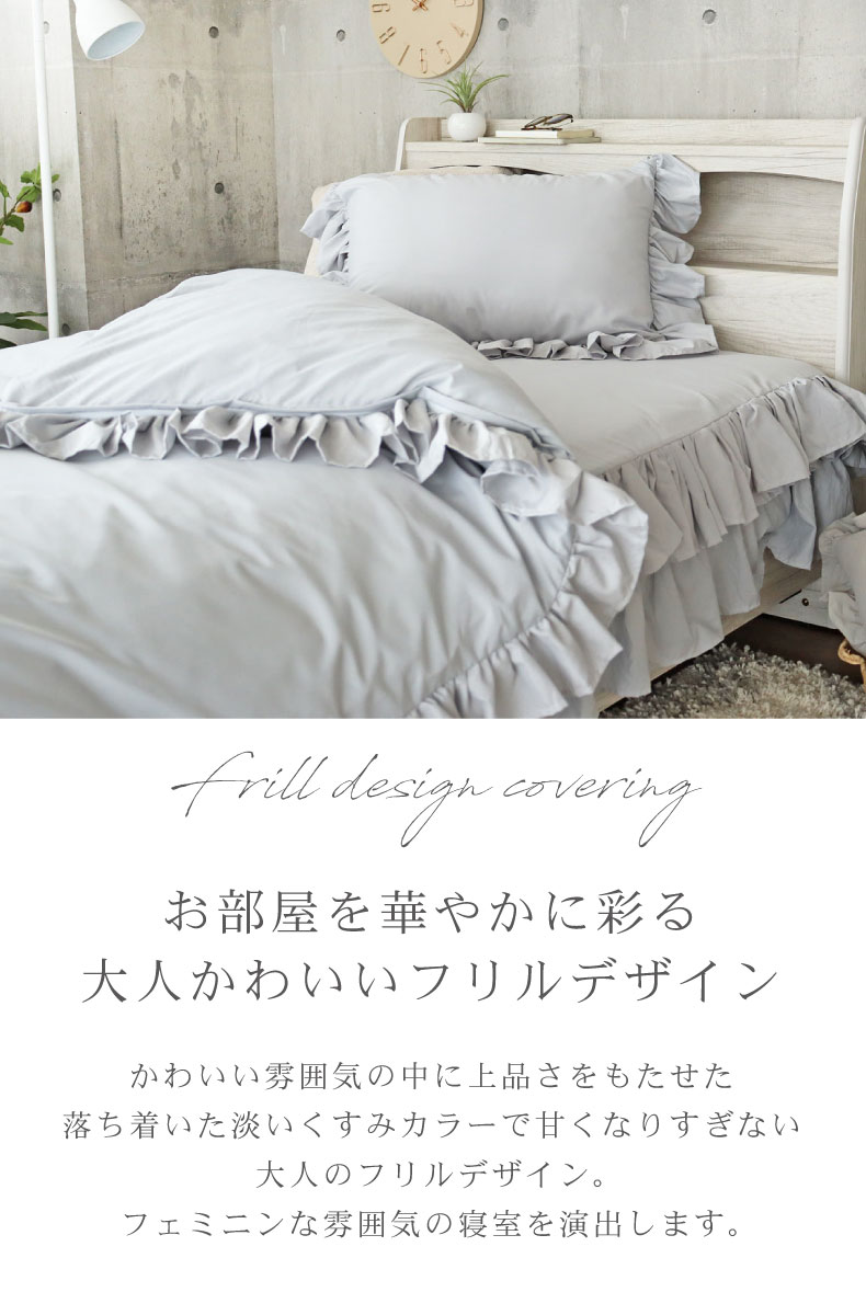 シングル寝具３点セット フリル
