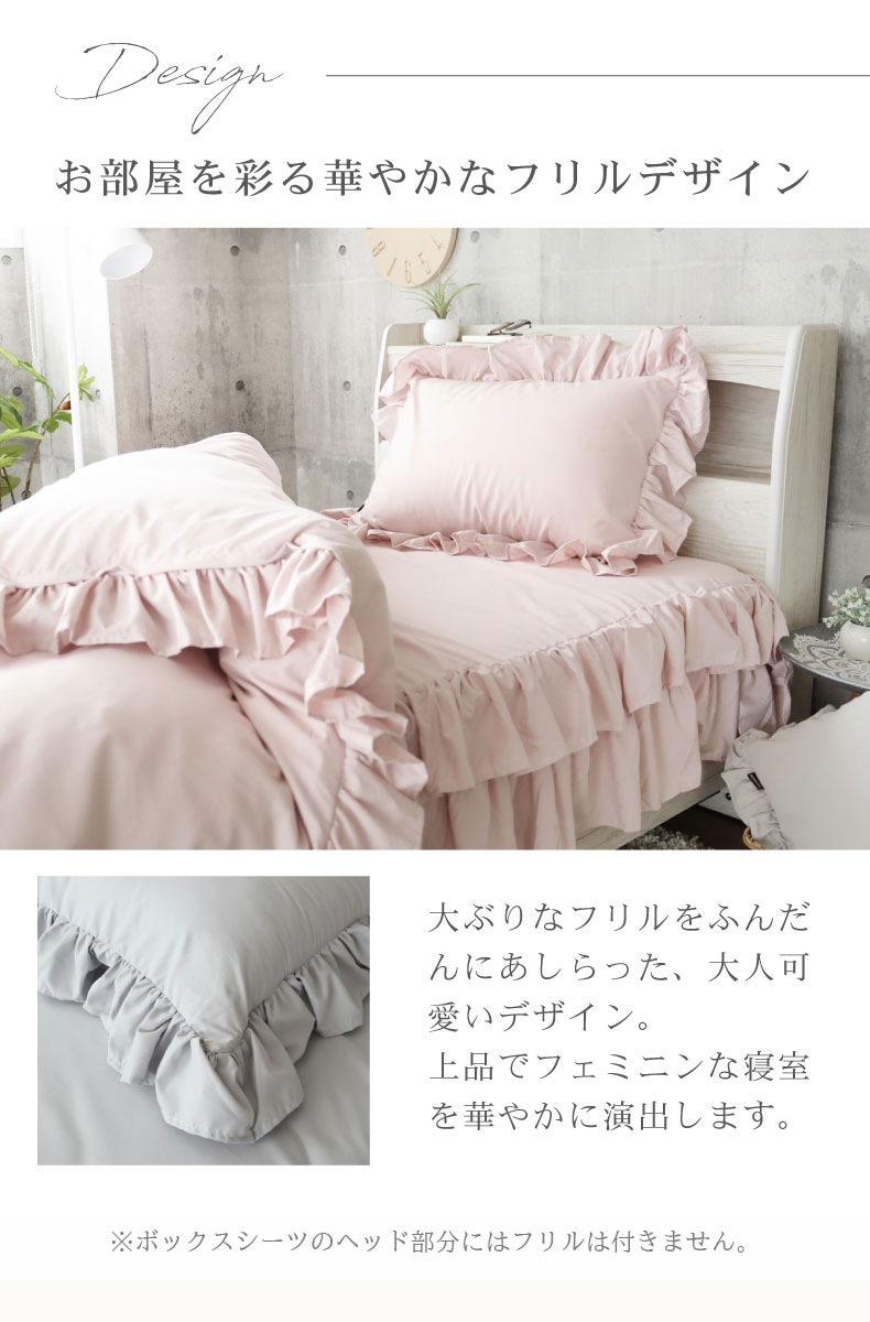 シングル寝具３点セット フリルの機能