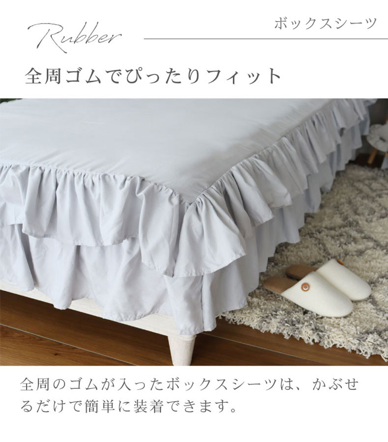 シングル寝具３点セット フリルの機能