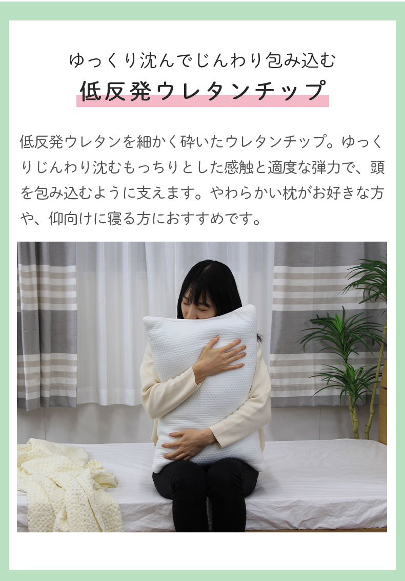43x63 低反発チップ枕 低め ソフトクラム2の使用例