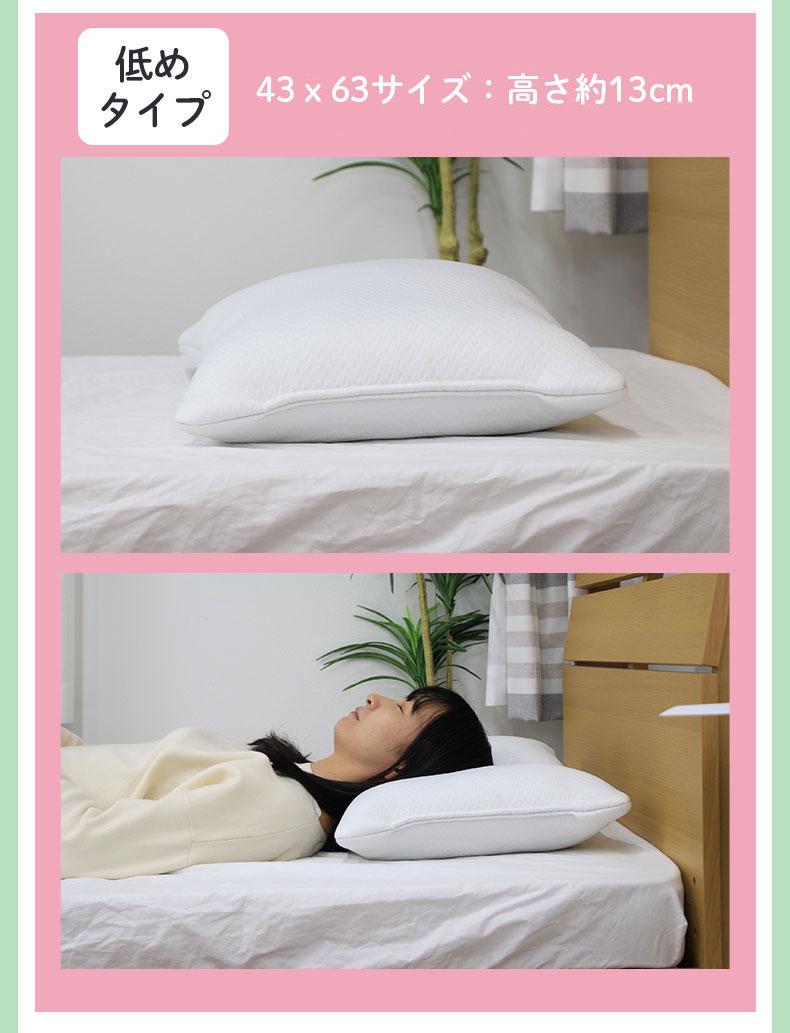43x63 低反発チップ枕 低め ソフトクラム2の使用例