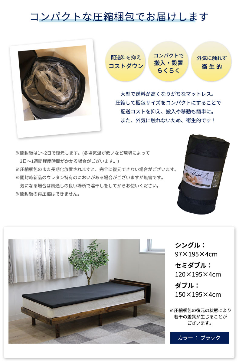 4cm中反発マットレス　ユニオンの機能